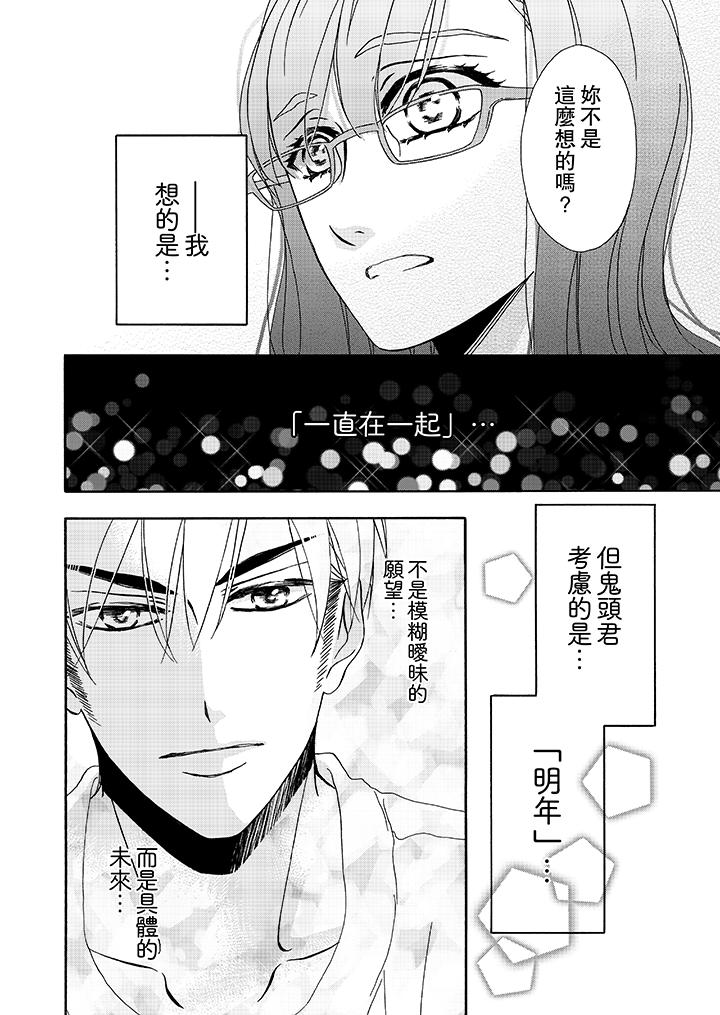 金髮不良少年的激烈H第13话