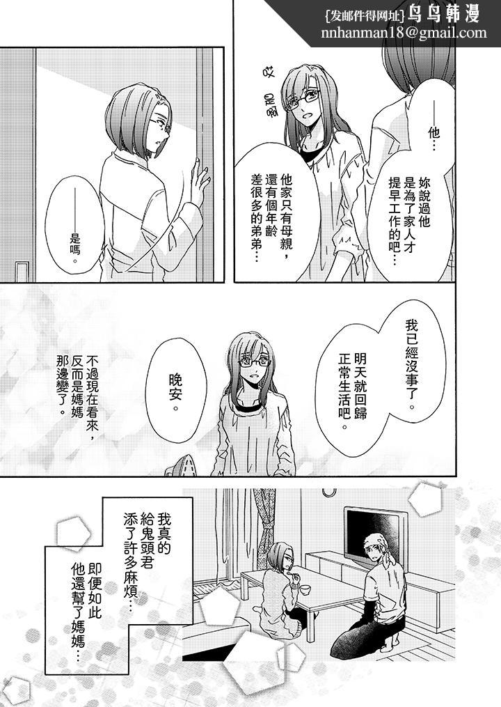 金髮不良少年的激烈H第15话