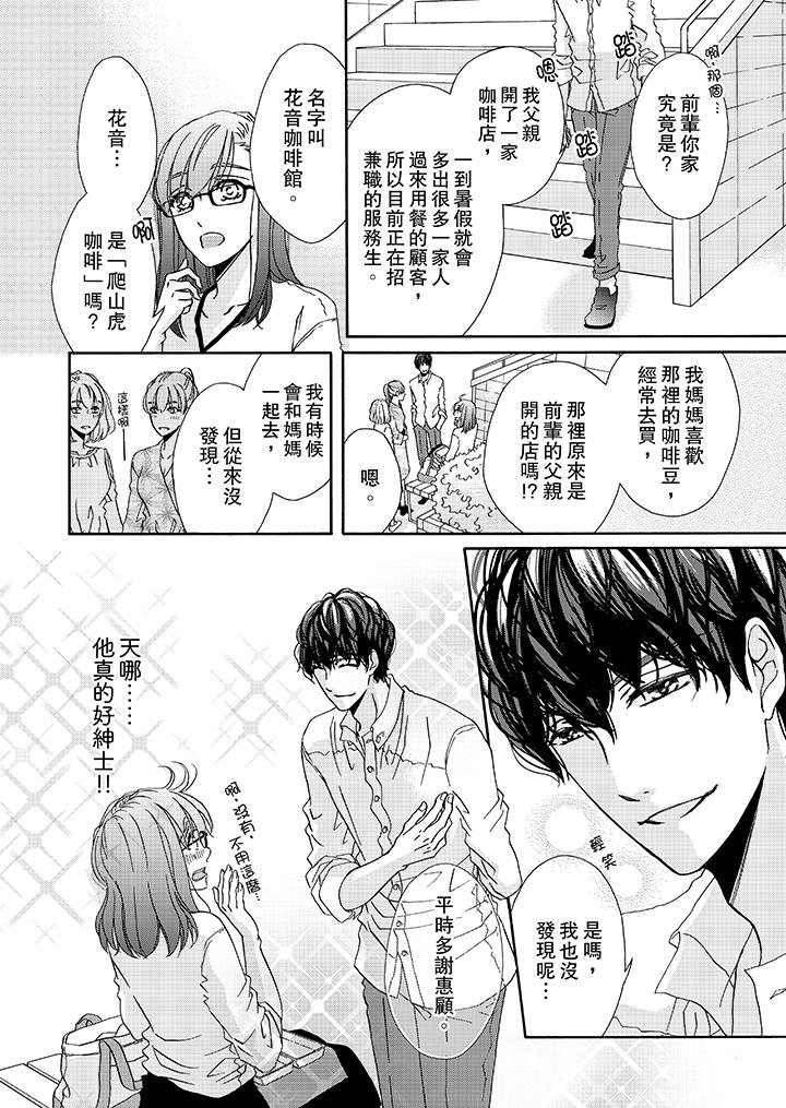 金髮不良少年的激烈H第17话