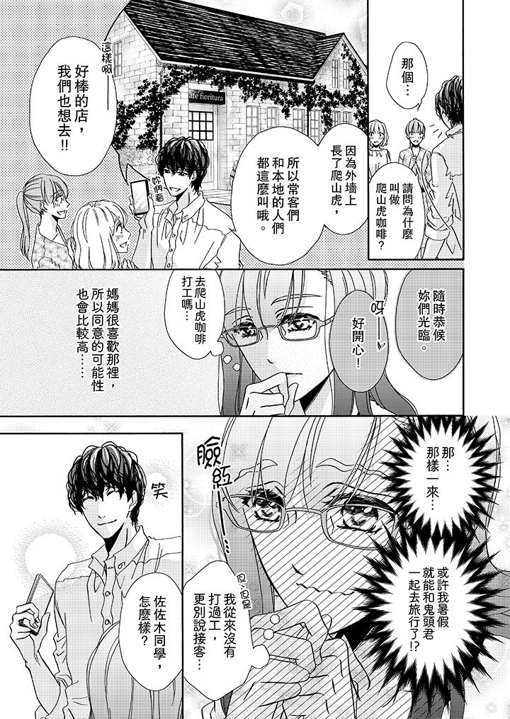 金髮不良少年的激烈H第17话