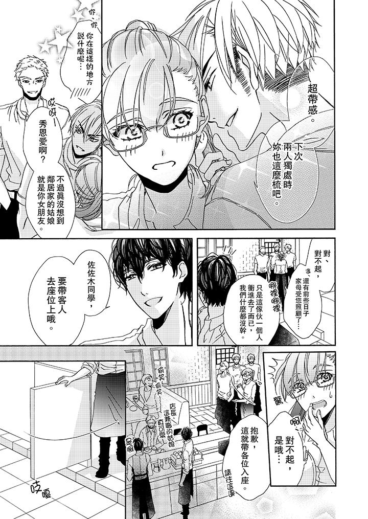 金髮不良少年的激烈H第17话