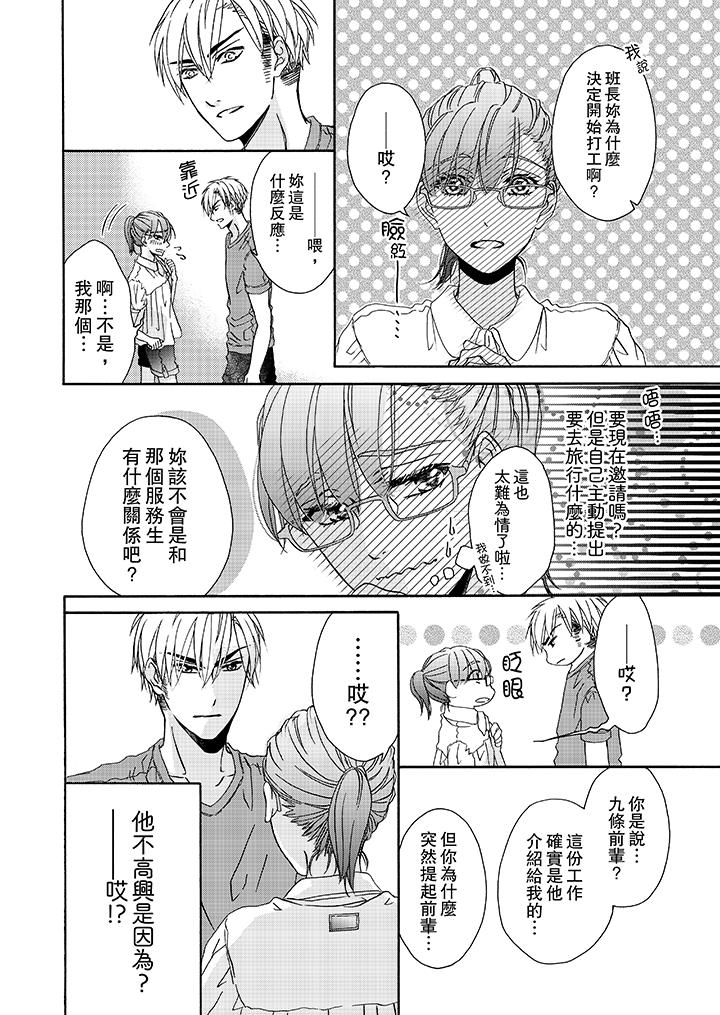金髮不良少年的激烈H第17话