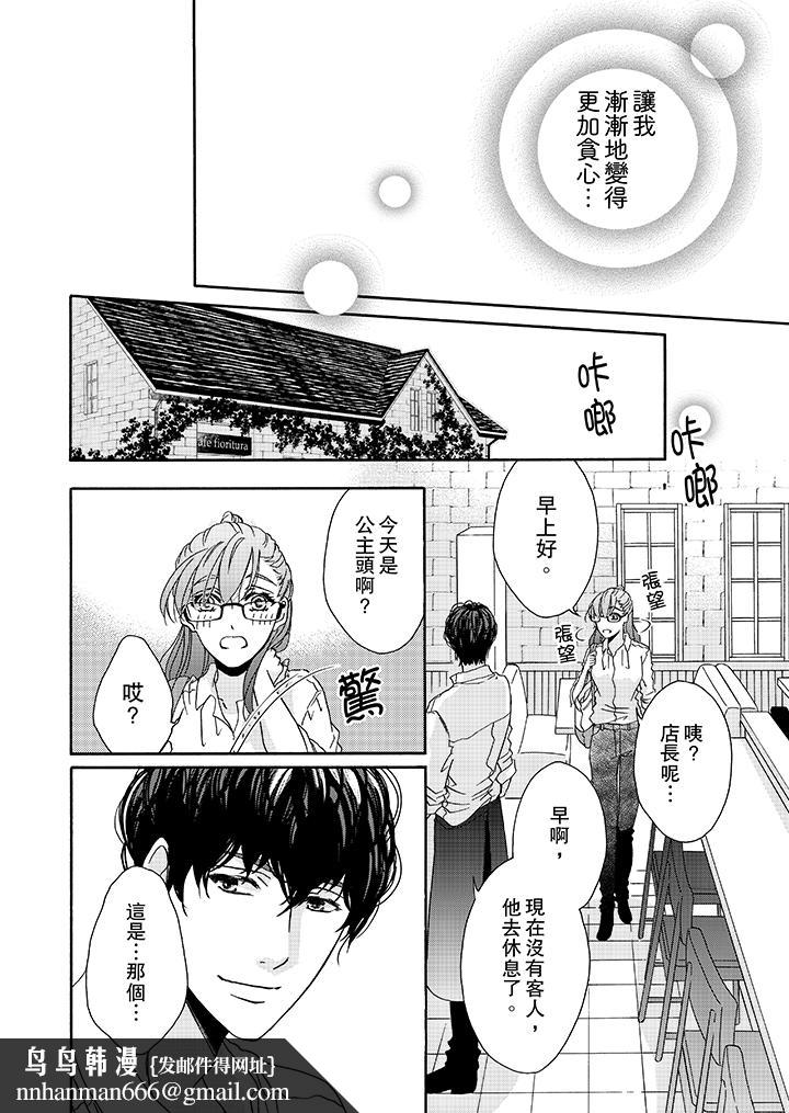 金髮不良少年的激烈H第18话