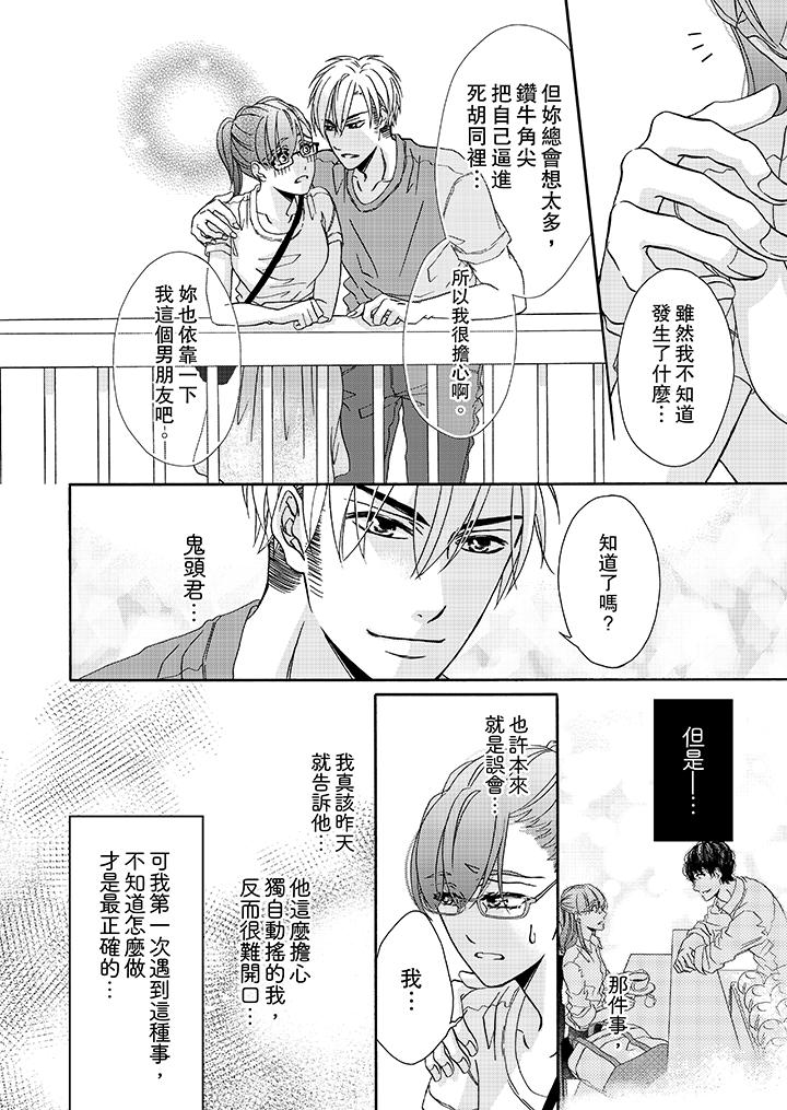 金髮不良少年的激烈H第19话