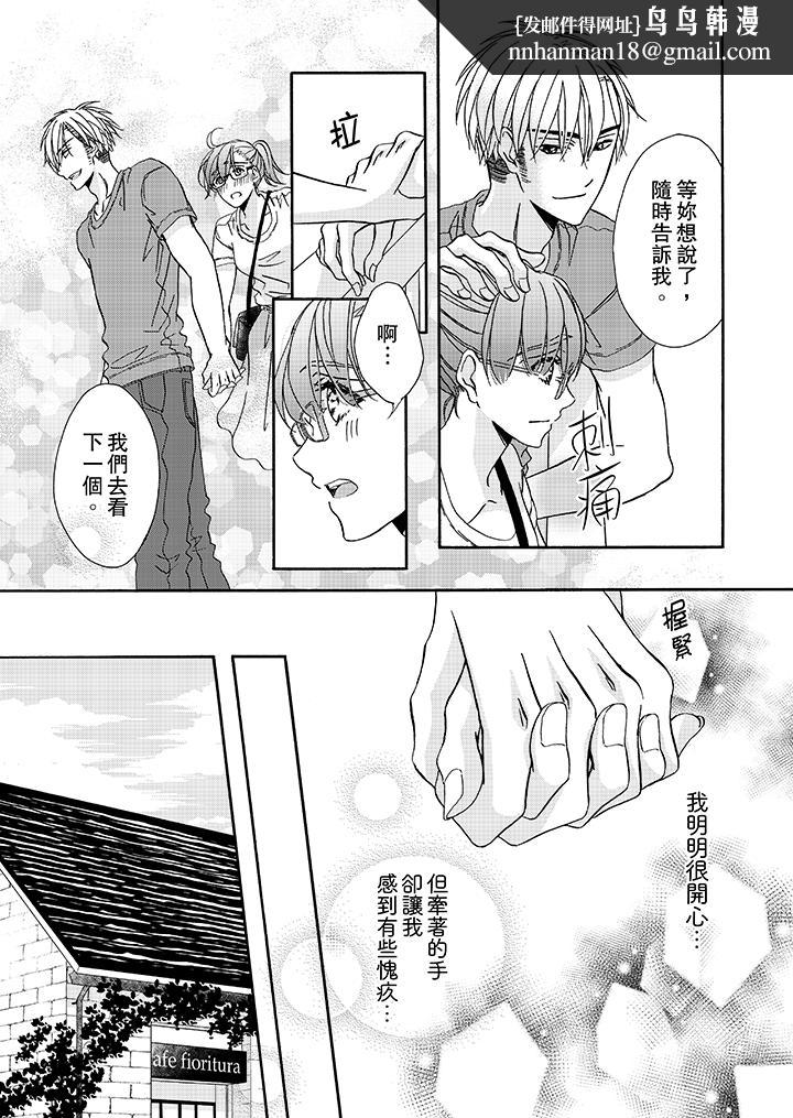 金髮不良少年的激烈H第19话