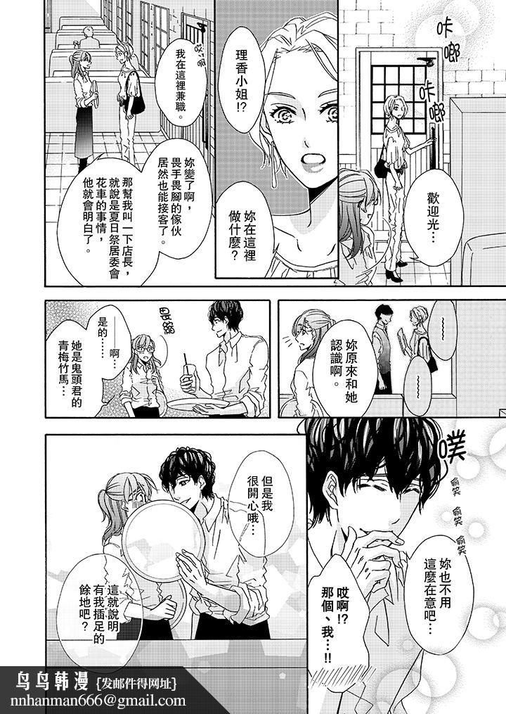 金髮不良少年的激烈H第19话