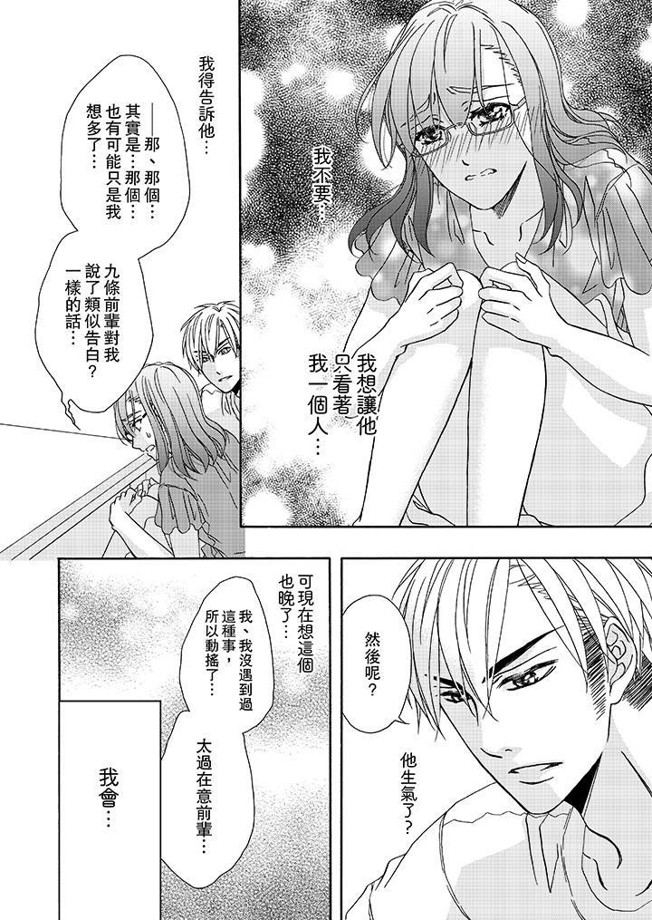 金髮不良少年的激烈H第19话