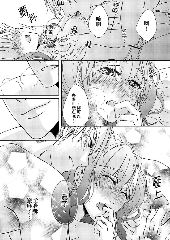 金髮不良少年的激烈H第20话