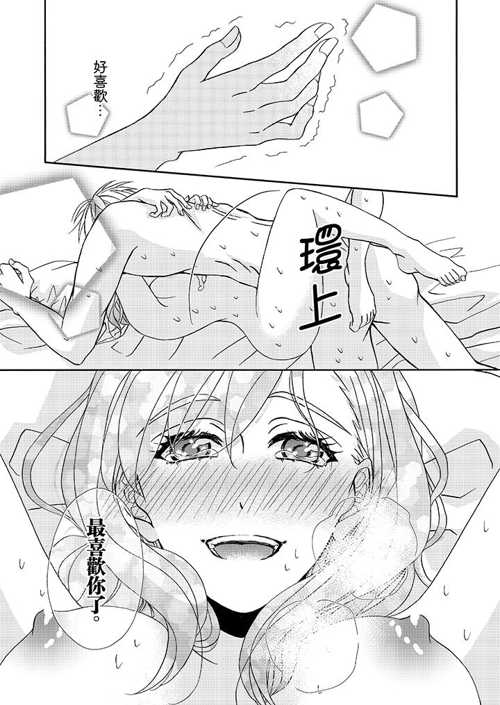 金髮不良少年的激烈H第20话