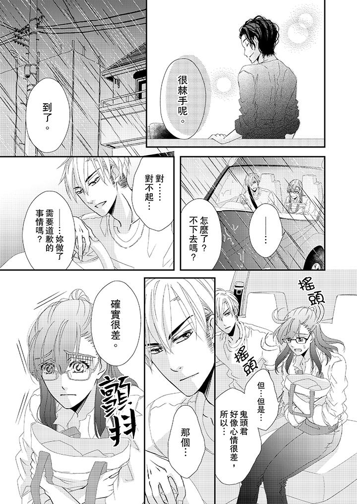 金髮不良少年的激烈H第21话