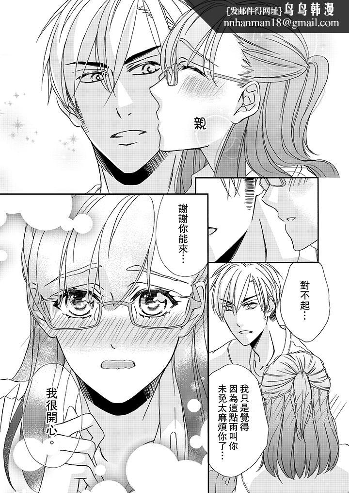 金髮不良少年的激烈H第21话