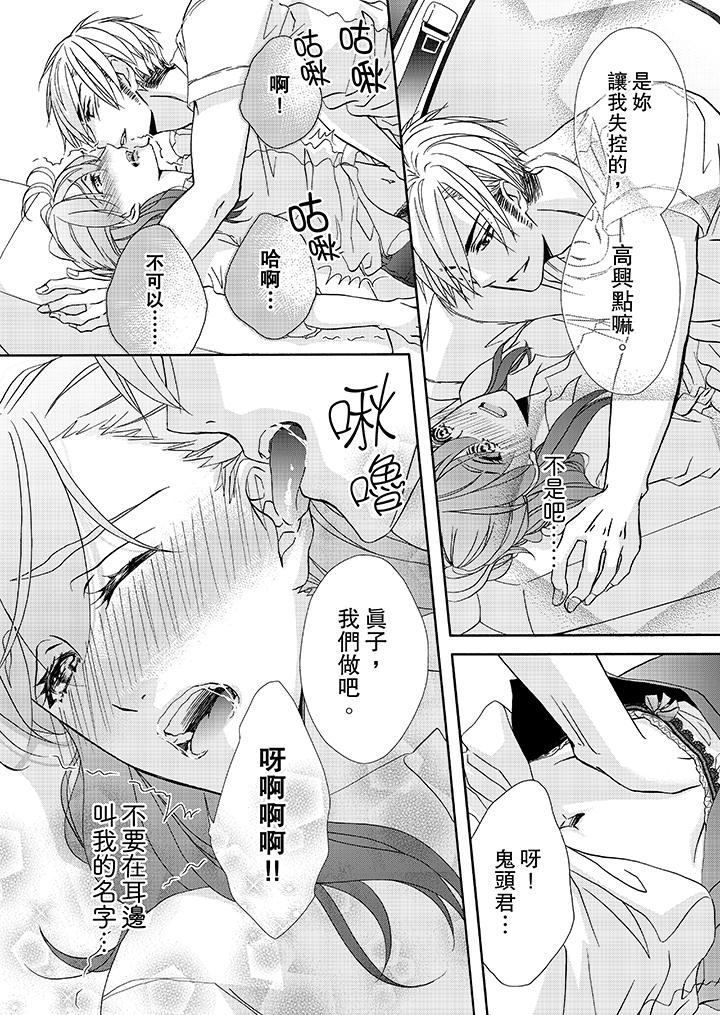 金髮不良少年的激烈H第21话