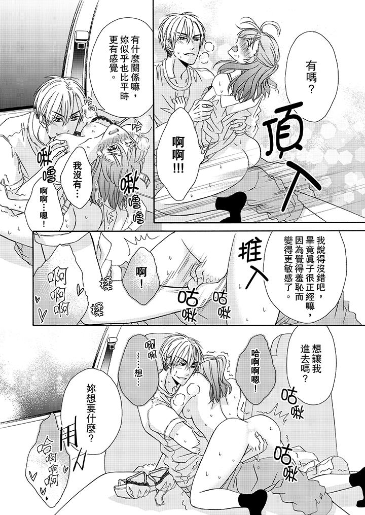 金髮不良少年的激烈H第21话