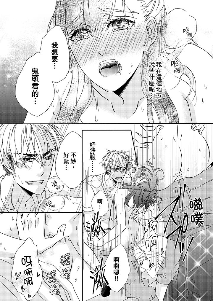 金髮不良少年的激烈H第22话