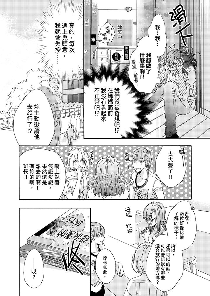 金髮不良少年的激烈H第22话