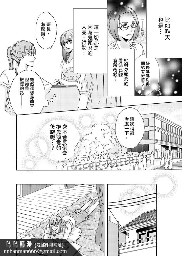 金髮不良少年的激烈H第22话