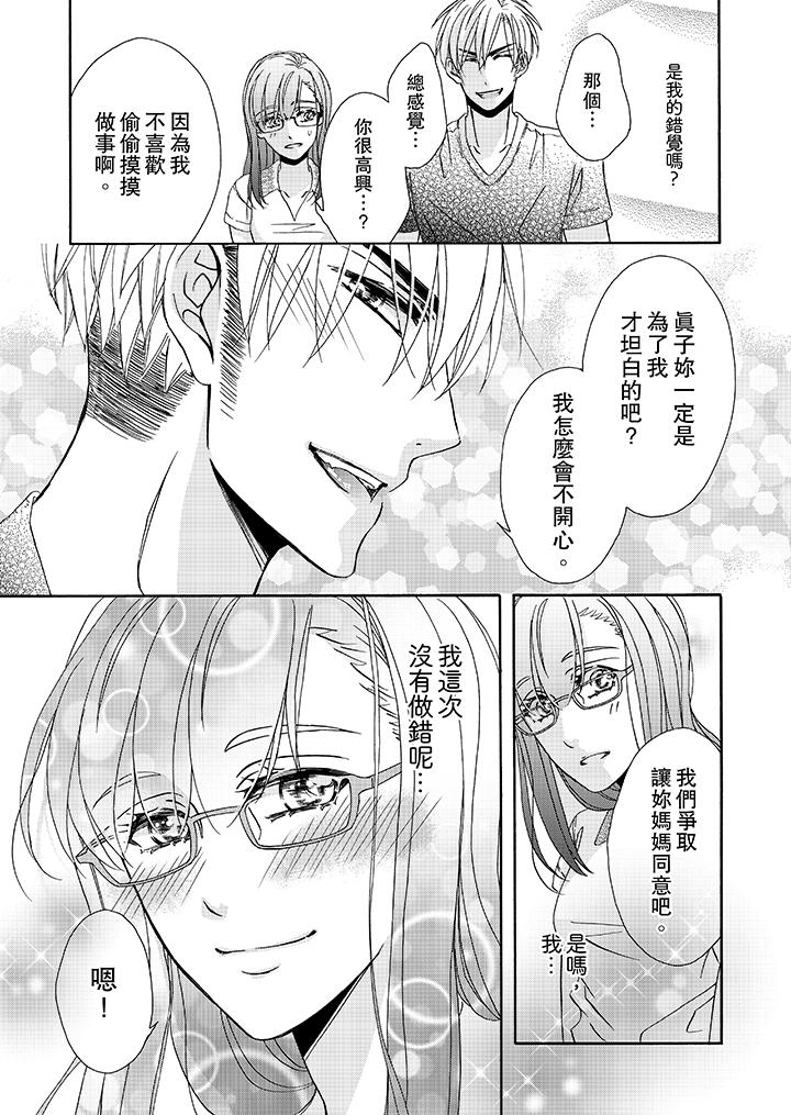 金髮不良少年的激烈H第22话
