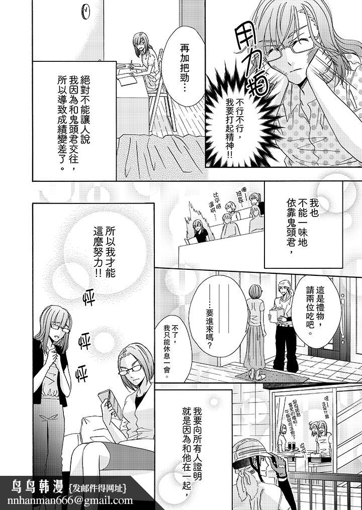 金髮不良少年的激烈H第23话
