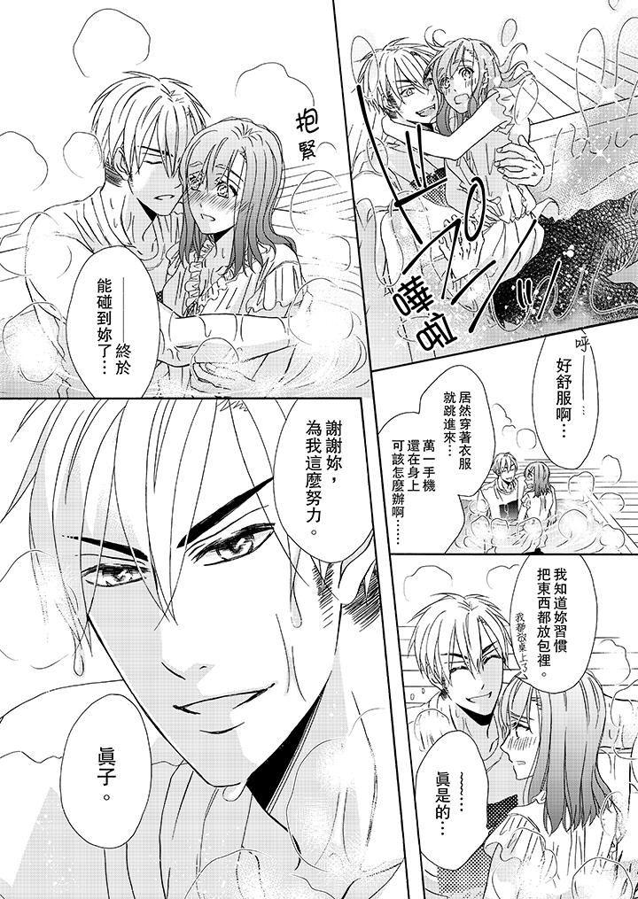 金髮不良少年的激烈H第24话