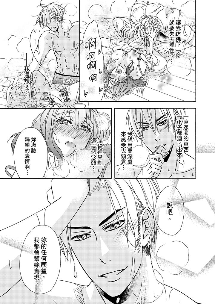 金髮不良少年的激烈H第24话