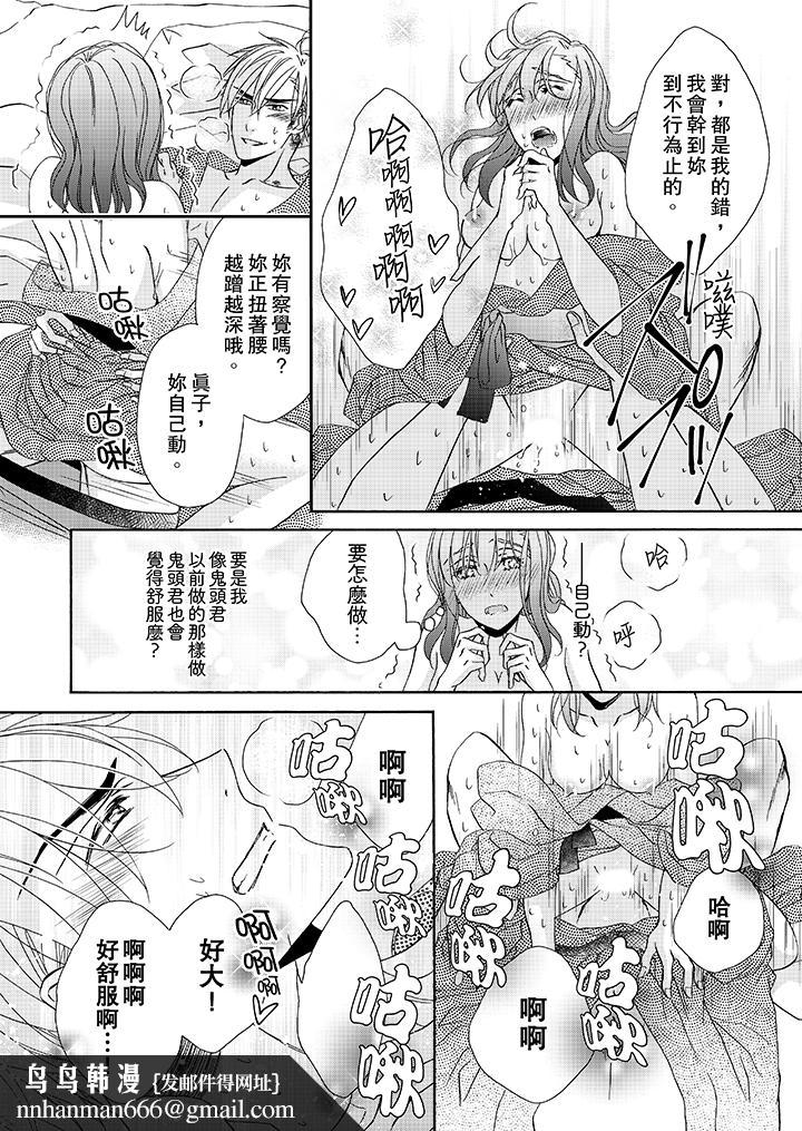金髮不良少年的激烈H第25话