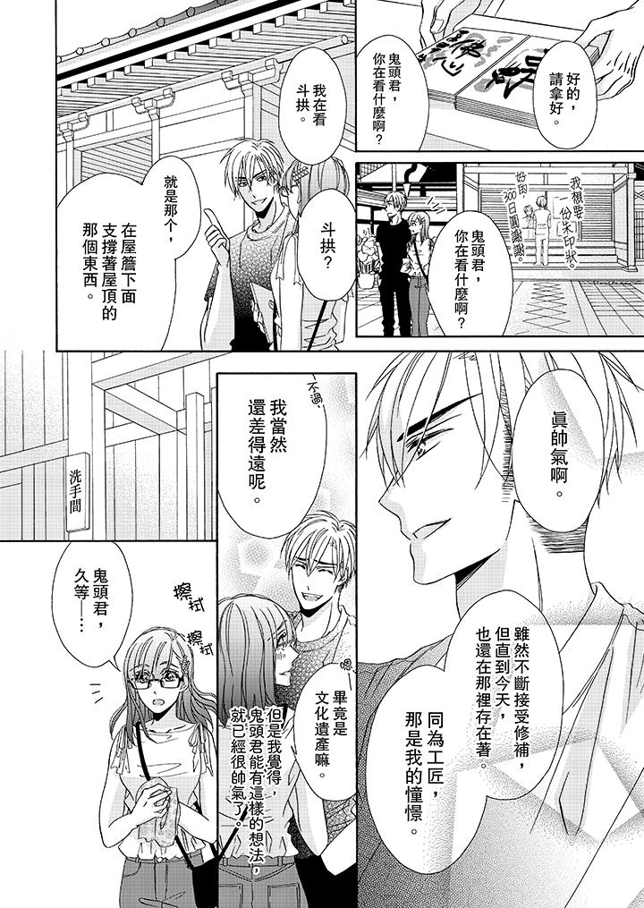金髮不良少年的激烈H第25话