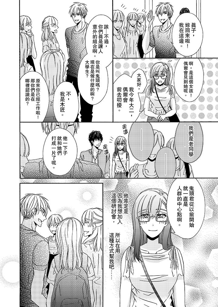金髮不良少年的激烈H第26话