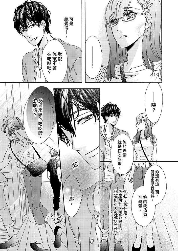 金髮不良少年的激烈H第26话