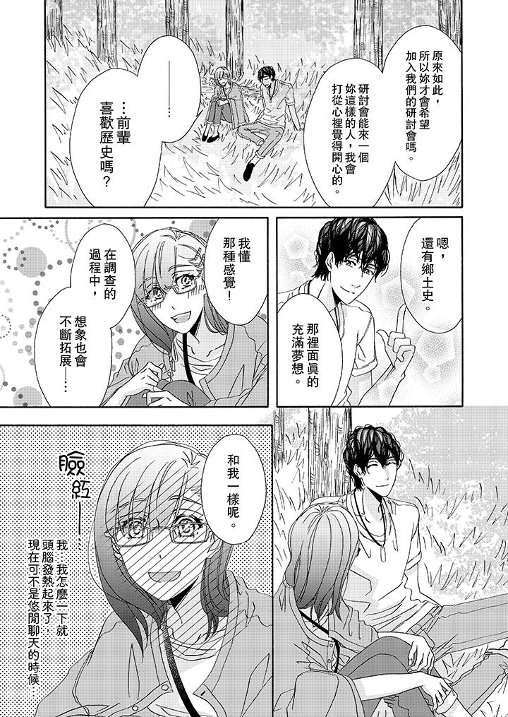 金髮不良少年的激烈H第26话