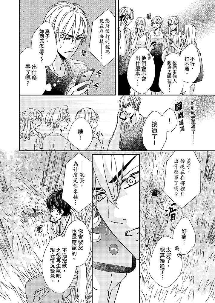 金髮不良少年的激烈H第27话