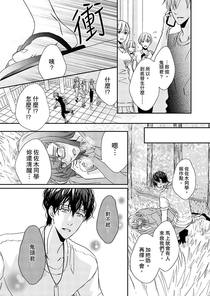 金髮不良少年的激烈H第27话