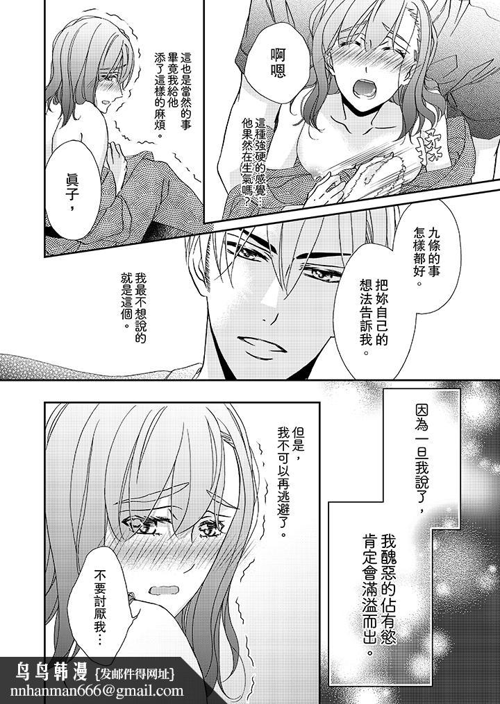 金髮不良少年的激烈H第27话