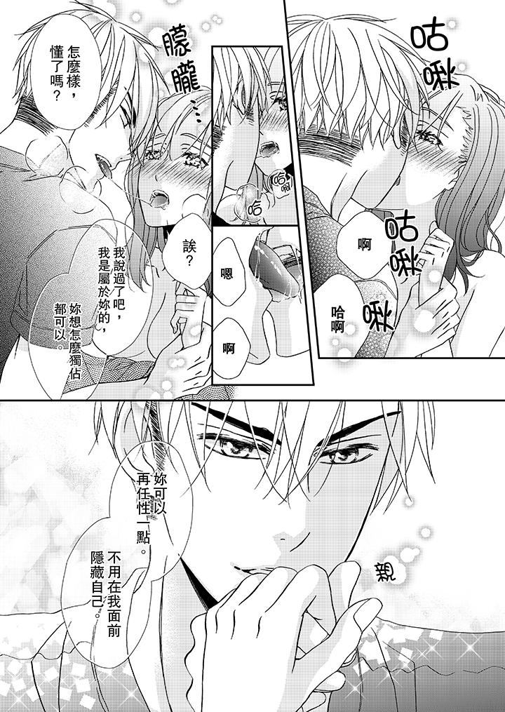 金髮不良少年的激烈H第27话