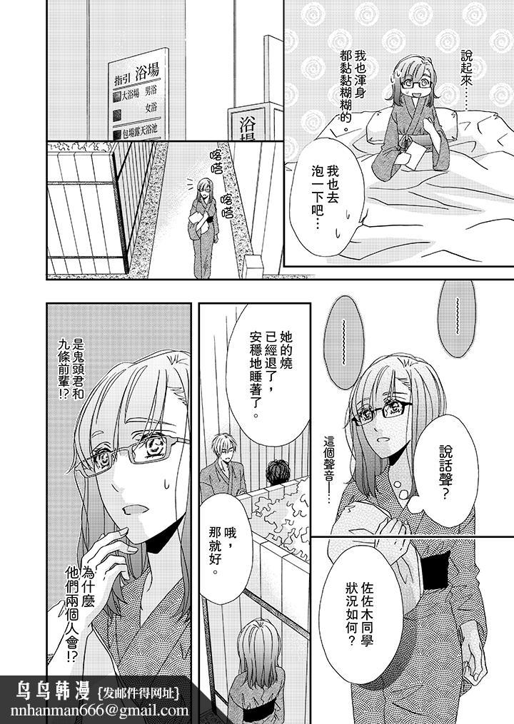 金髮不良少年的激烈H第28话