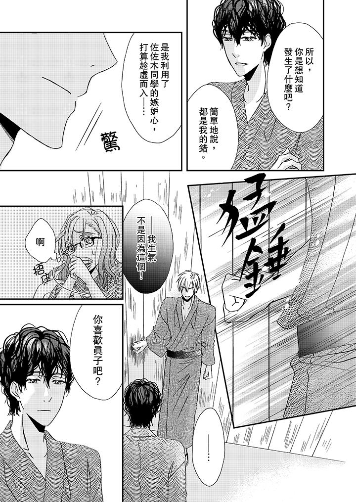 金髮不良少年的激烈H第28话