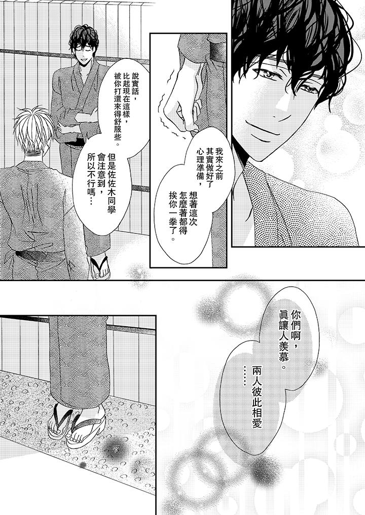金髮不良少年的激烈H第28话