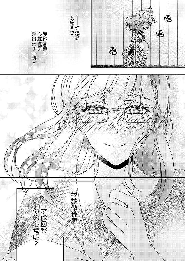 金髮不良少年的激烈H第28话