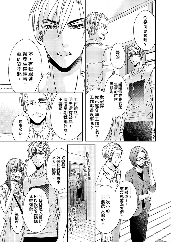 金髮不良少年的激烈H第29话