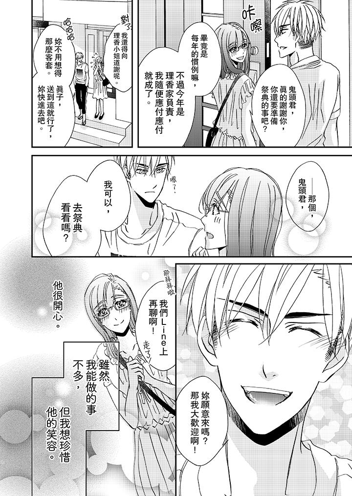 金髮不良少年的激烈H第29话