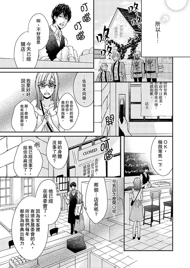 金髮不良少年的激烈H第29话