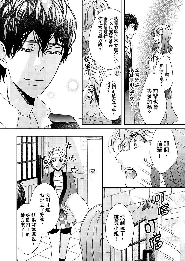 金髮不良少年的激烈H第29话