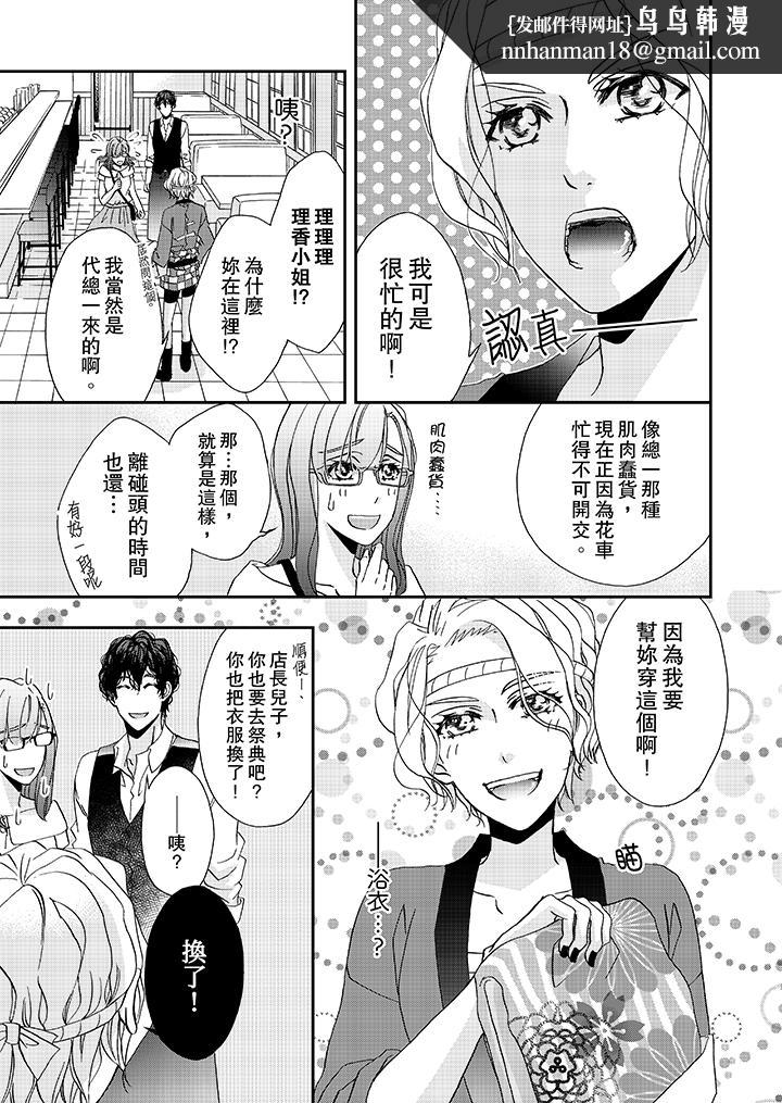金髮不良少年的激烈H第29话