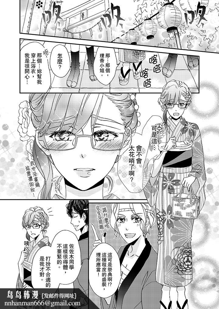 金髮不良少年的激烈H第29话