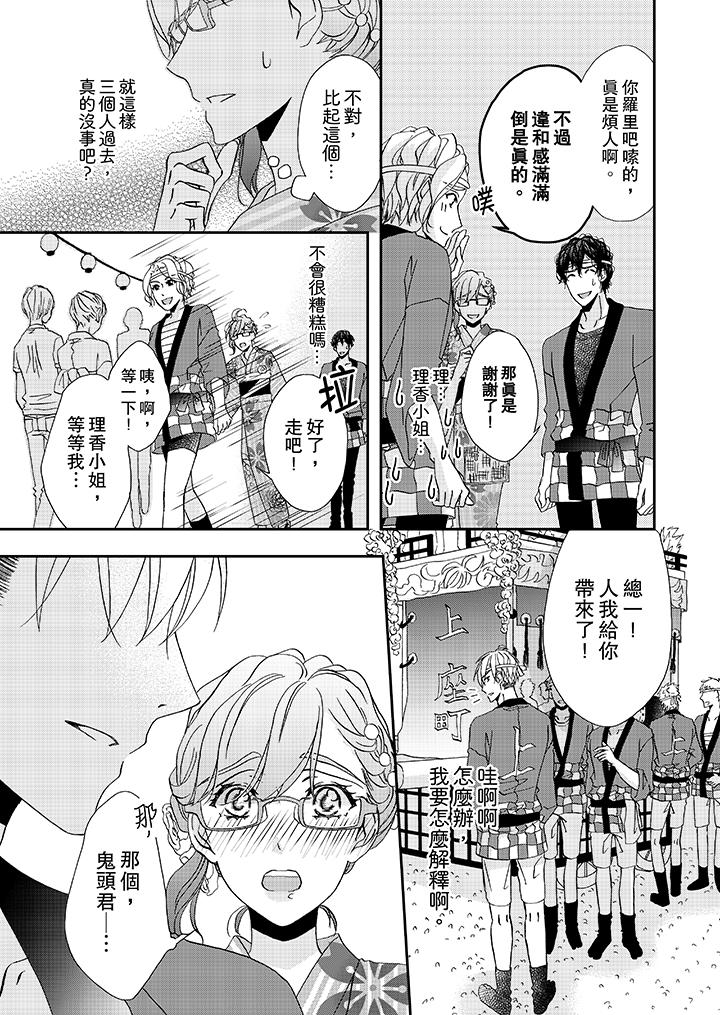 金髮不良少年的激烈H第29话