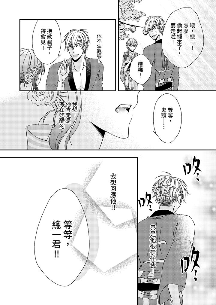 金髮不良少年的激烈H第29话