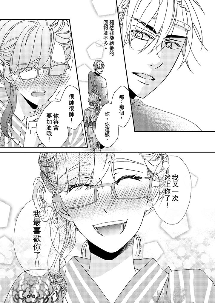 金髮不良少年的激烈H第30话