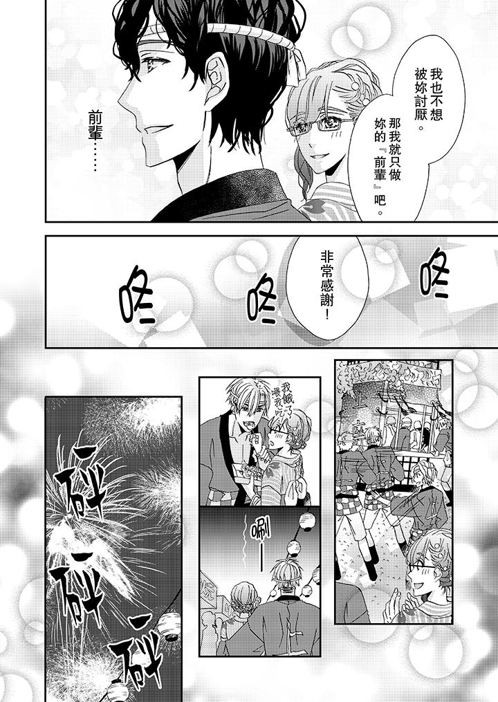金髮不良少年的激烈H第30话