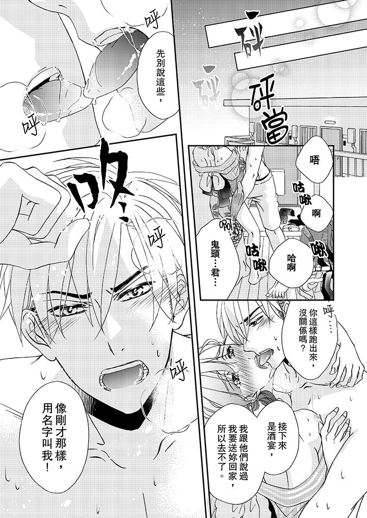 金髮不良少年的激烈H第30话