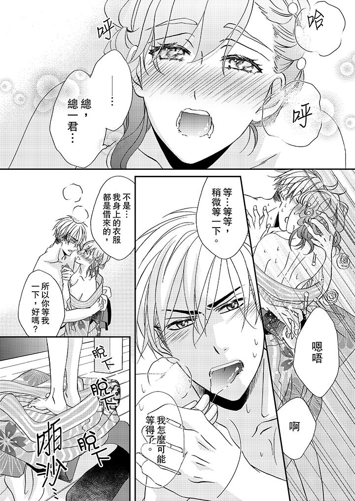 金髮不良少年的激烈H第30话