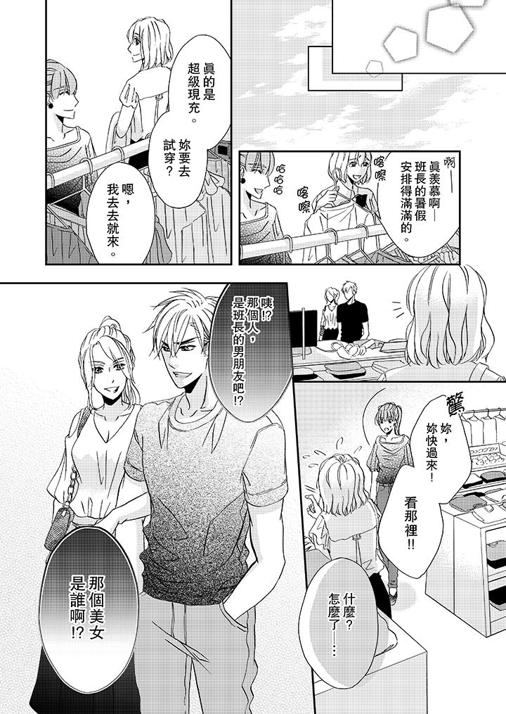 金髮不良少年的激烈H第30话